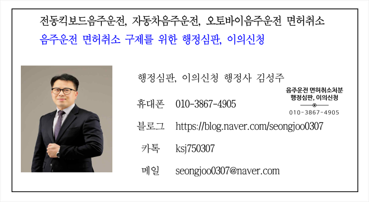  음주운전 단속 적발 이후 절차와 대처방법, 구제방법