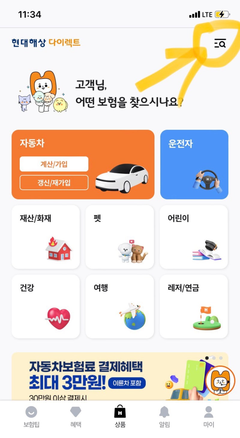 현대해상 운전자 추가, 단기운전자확대특약 신청방법 보험가격 주의사항