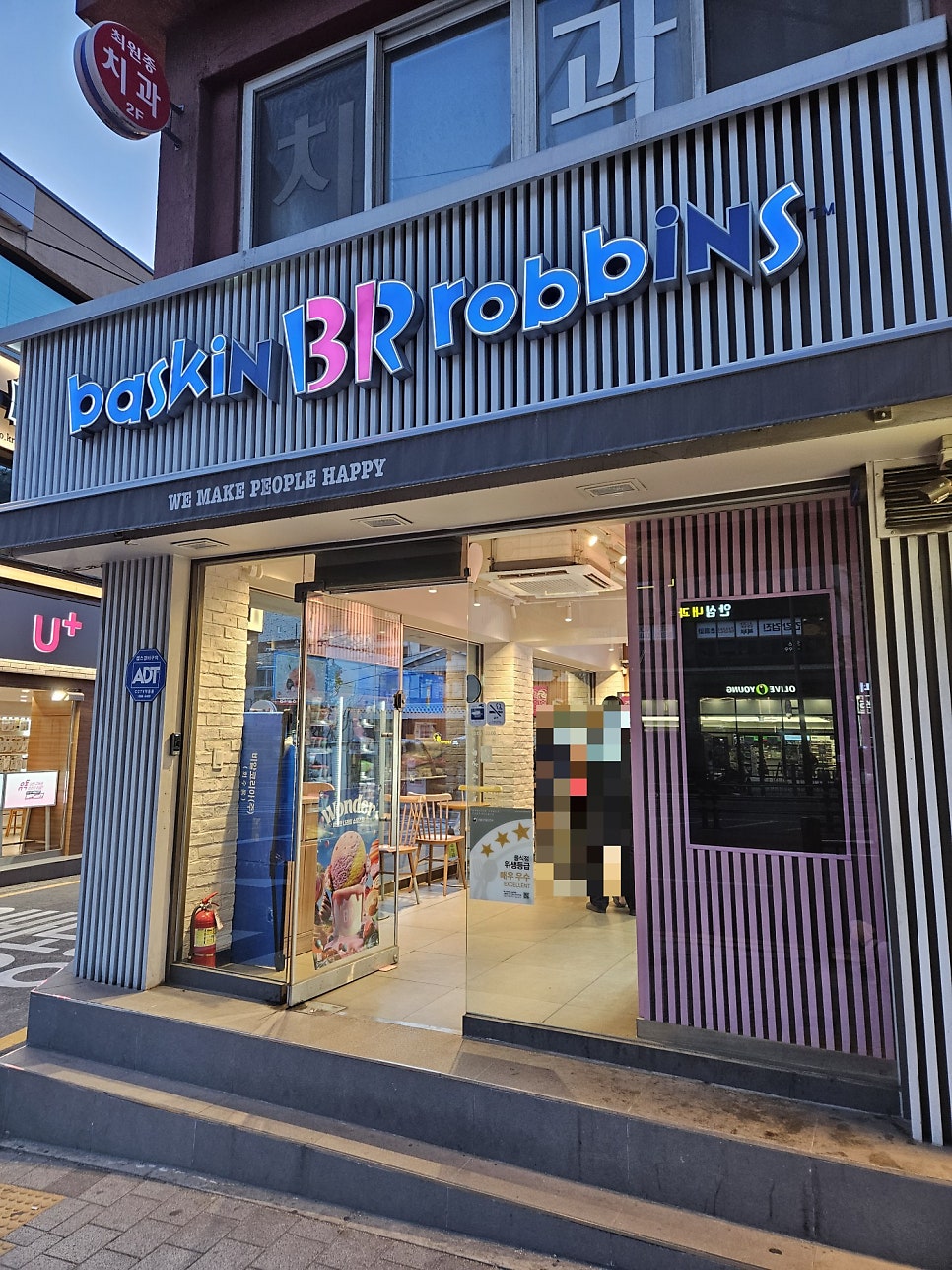 배스킨라빈스 녹번역점 사진 1