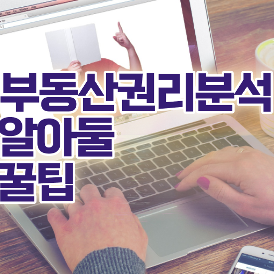  노후 자격증 추천 , 부동산권리분석사 일과 병행하며 끝냈던 방법