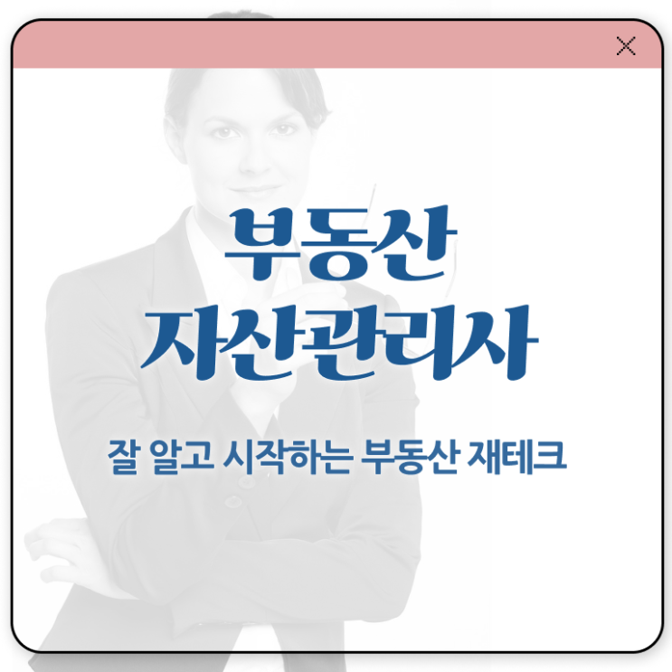  부동산자산관리전문가 수업 , 부동산자산관리사 자격증 1급,2급 동시에 합격한 팁 및 고용 전망