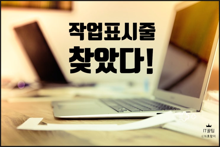 노트북 작업표시줄 사라짐 해결 방법 노트북 작업표시줄 사라짐 해결 방법