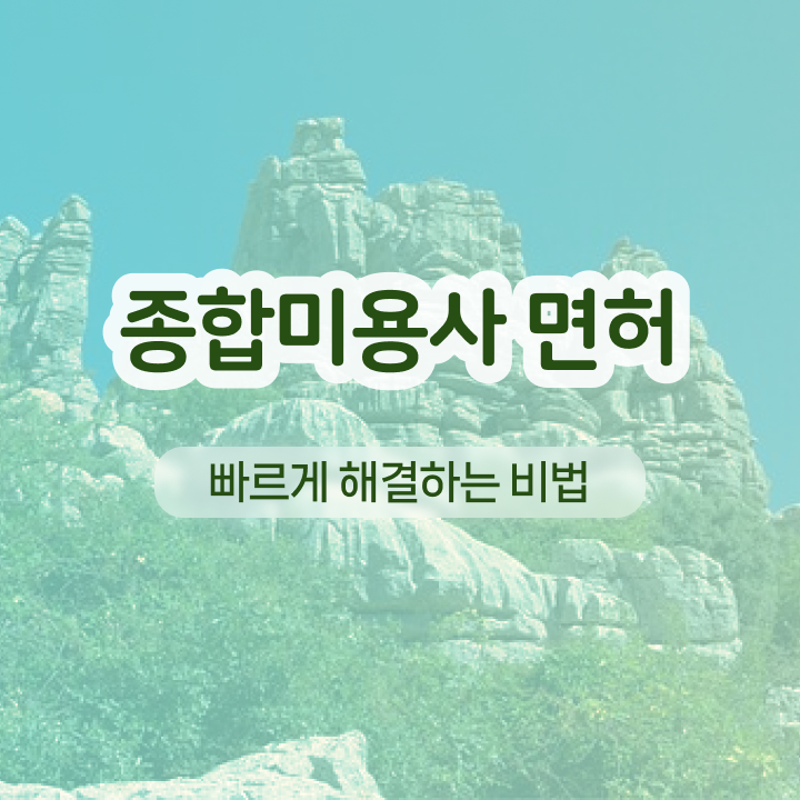  남자눈썹 문신 , 눈썹 반영구 오픈 시작할 때, 합격해야 하는 조건들은?