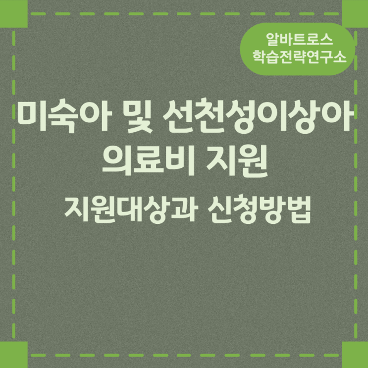 미숙아 및 선천성이상아 의료비 지원 지원대상과 신청방법 미숙아 및 선천성이상아 의료비 지원 지원대상과 신청방법
