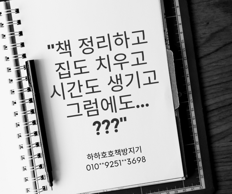  평택 고덕지구 중고책매입, 중고책수거, 헌책매입, 헌책수거 방법