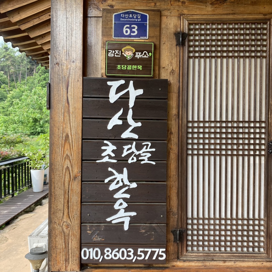 초당골한옥 사진 2