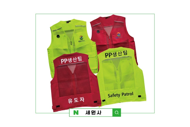  대구 단체조끼 주문제작 GS칼텍스 회사작업용조끼 망사조끼