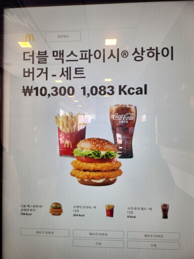 맥도날드 런치 메뉴 가격 더블 맥스파이시 상하이버거 세트 후기 : 네이버 블로그