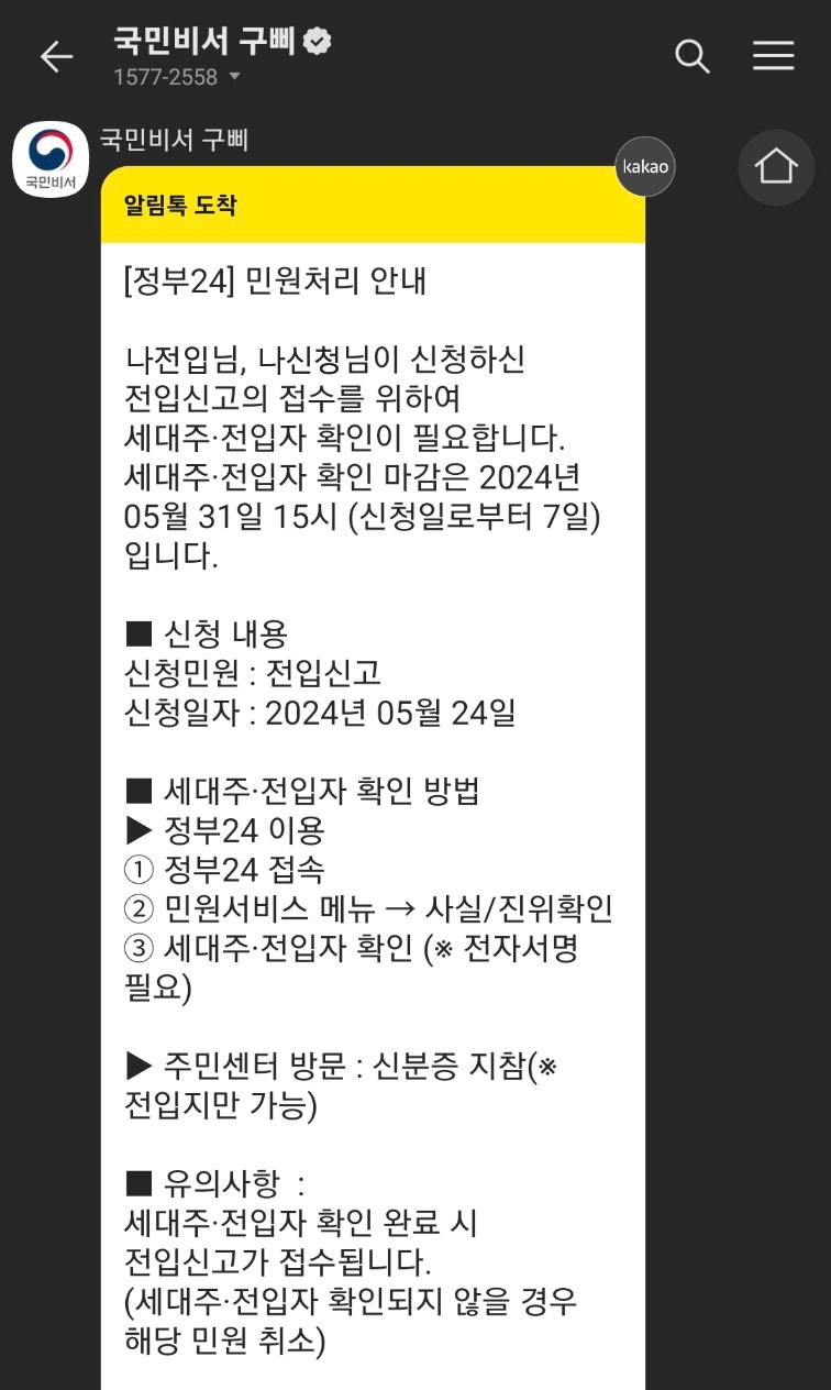 변경된 전입신고 신청 절차를 미리 확인하세요. : 네이버 블로그