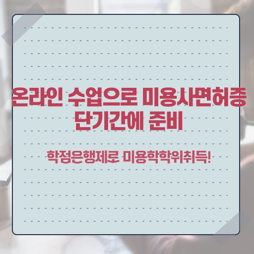  네일 자격증 독학 , 종합미용사자격증 일과 병행하며 취득했어요