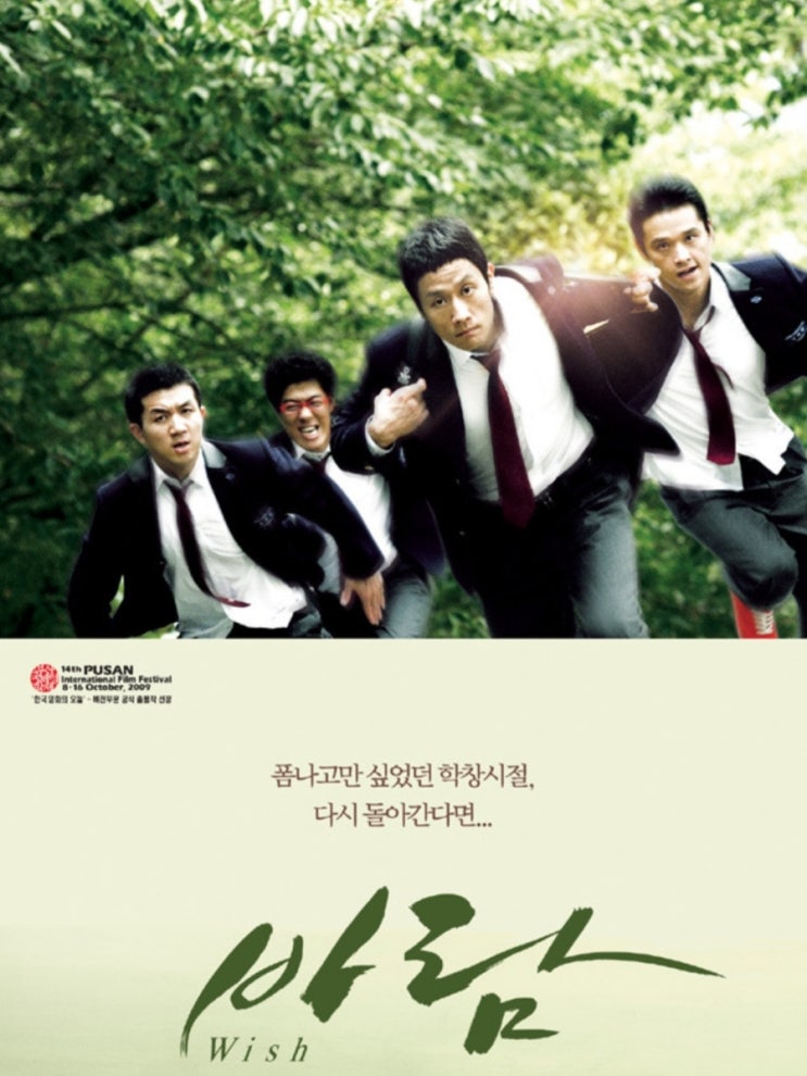  영화 바람 실화 등장인물 정우 학창시절 추억여행