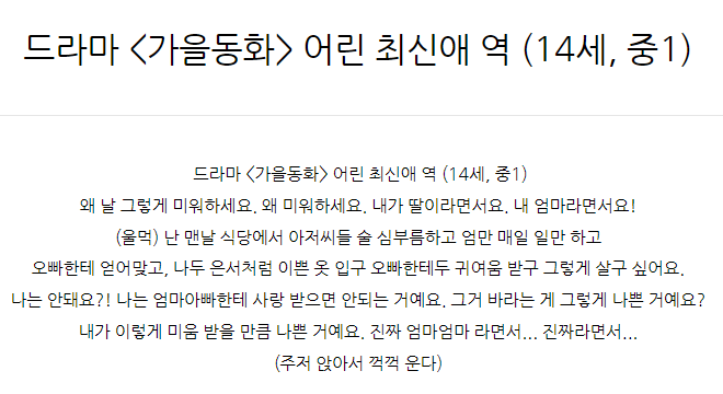  드라마 <가을동화> 어린 최신애 역 (14세, 중1)