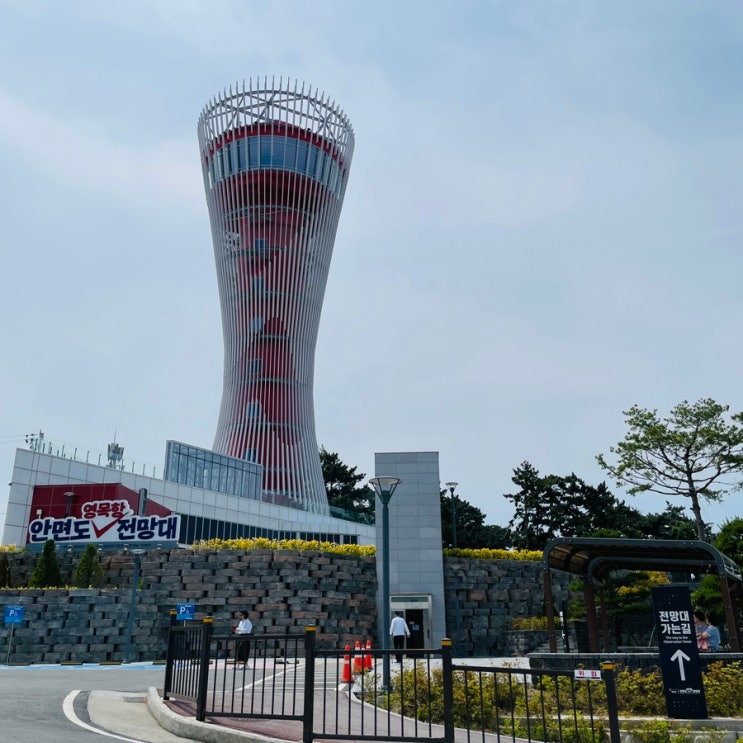  안면도 영목항 전망대 위치, 입장료, 주차장, 카페, 기념품