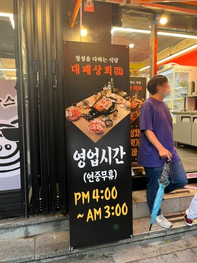 대패상회 이미지