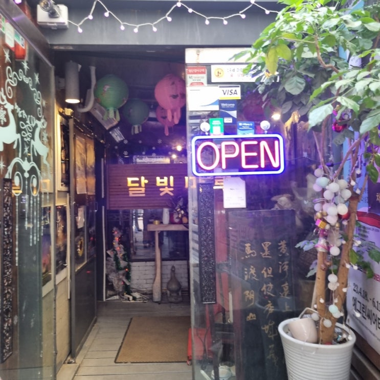  대학로 데이트(달빛마루 & 오늘 와인 한잔)