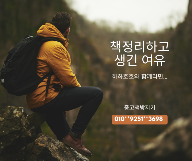  경기 부천 원미구, 오정구, 소사구 중고책수거, 헌책 수거 방법