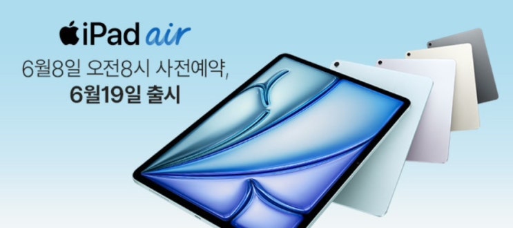  [Q&A] 아이패드 에어 6세대 사전예약 시간, 어렵나요?