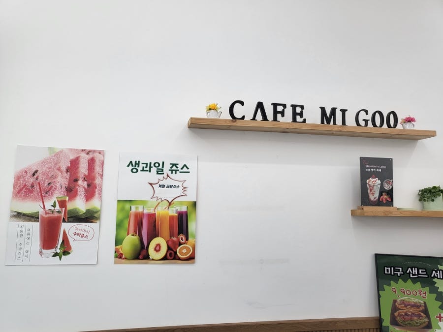 카페미구 사진 7