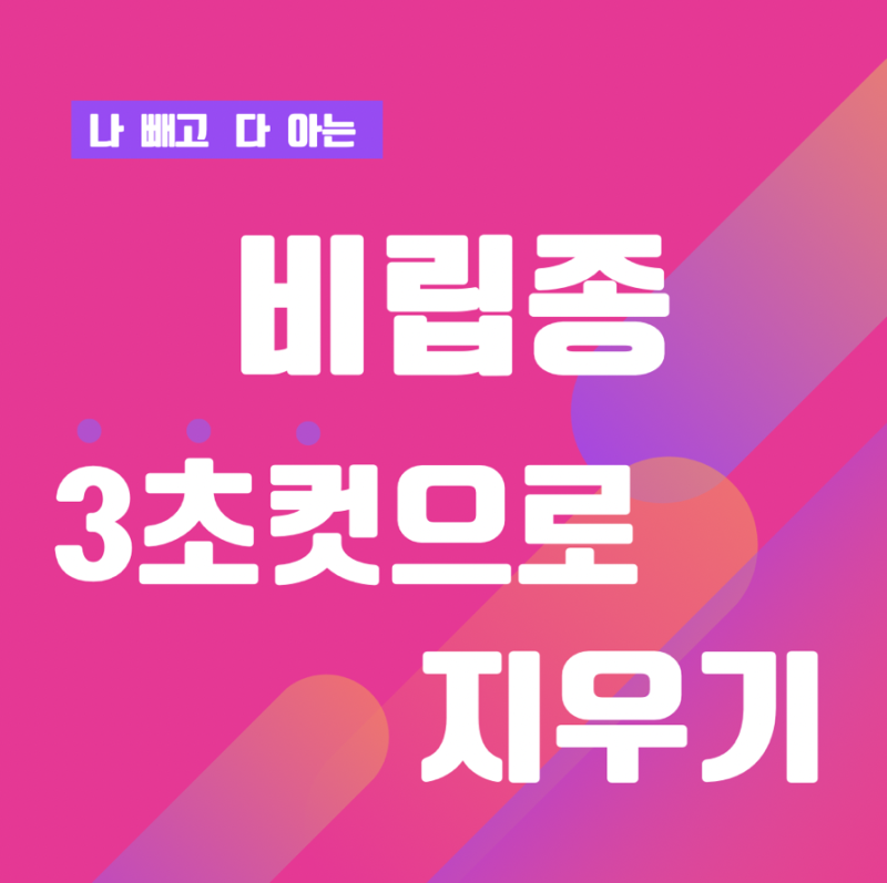 전주 비립종 3초컷 안아프게 제거하자~!