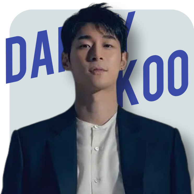 <b>대니구</b> 국적 나혼산 MBTI 이상형, 솔로지옥 하트시그널 출연... 