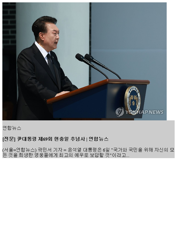 [전문] 尹대통령 제69회 <b>현충일 추념사</b>