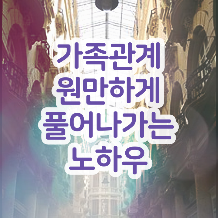  가족상담 비용 , 가족심리상담사 자격증 쉽고 간편하게 합격한 후기 , 취업