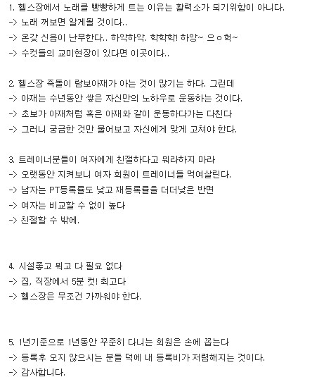  헬스 다니면서 느끼는 점