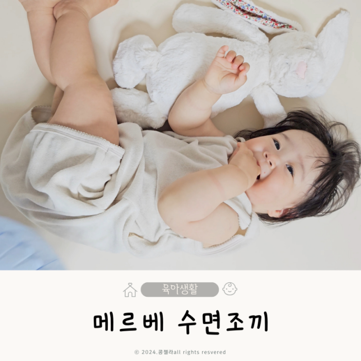  17개월아기 물놀이 메르베 사계절 수면조끼