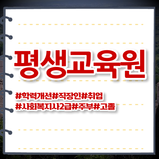  세종시 사회복지사 호봉 사회복지사2급 고졸도 온라인으로 빠르게