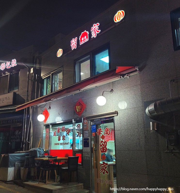  [회현 - 유가] 리뷰