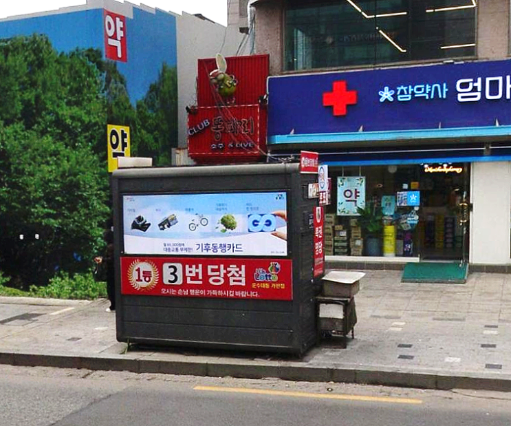  연금복권 720+ 214회 연금복권 1등 2등 동시 당첨점, 보너스 배출점 어디?