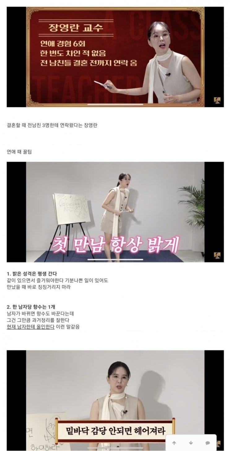 <b>장영란</b>이 말하는 결혼생활 꿀팁