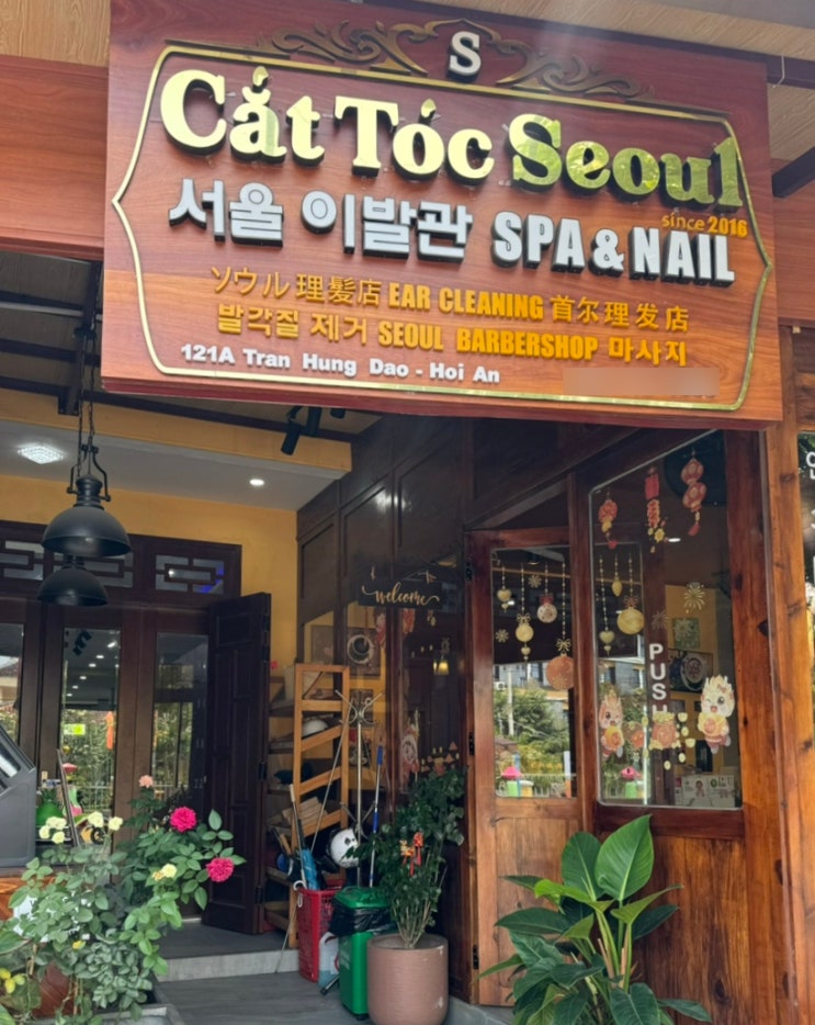  호이안이발관 | 풀코스 90분 호이안 서울 이발관 리뷰