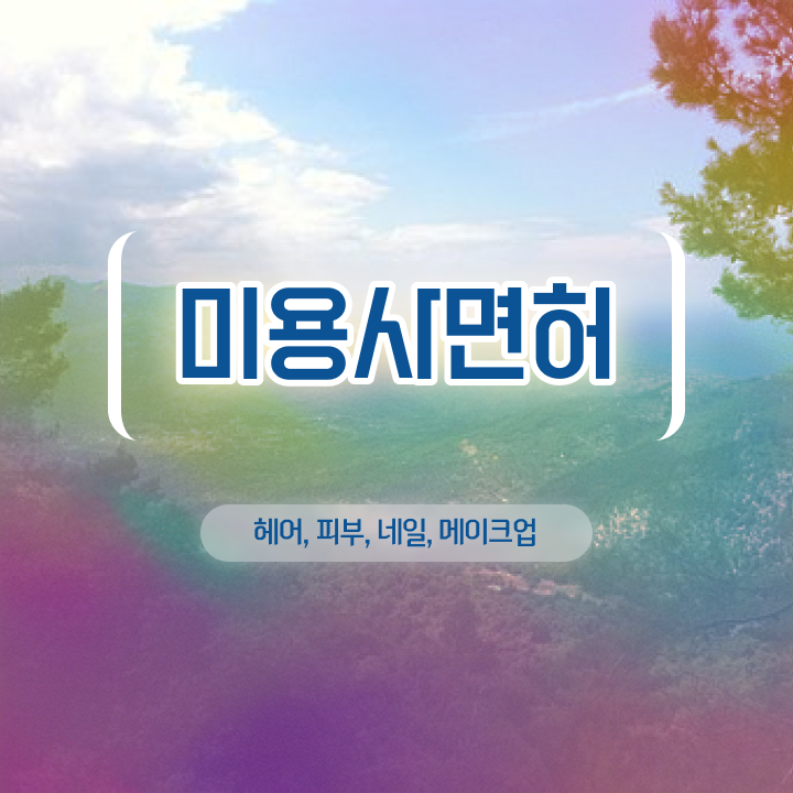  젤 네일 디자인 이미지 , 네일아트학원 오픈 궁금하다면? 상세하게 정리해드립니다
