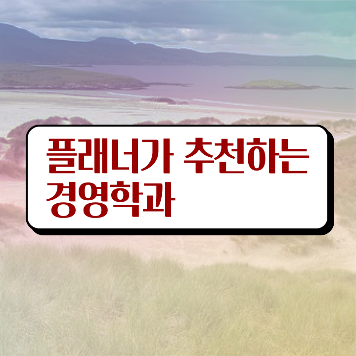 학점은행제 단점 중년 직장인도 손쉽게 성공한 전략