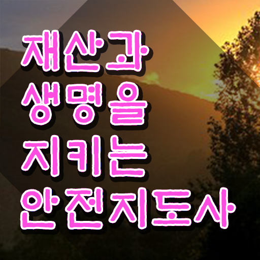  산업안전지도사 응시자격 , 안전지도사 자격증 온라인으로 취득한 노하우 및 무료수강 혜택
