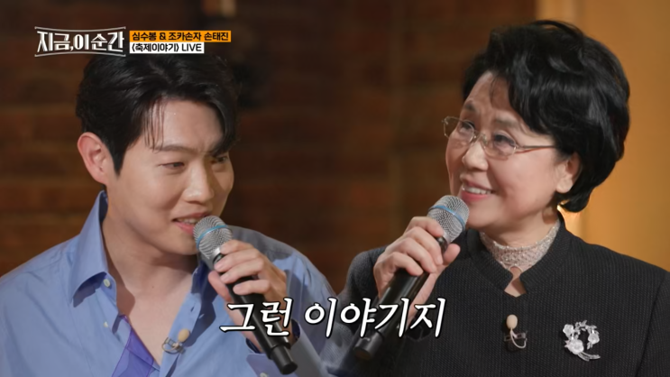 [지금 이 순간] <b>심수봉</b> 노래... 26 사태/ 나훈아/ 핑클/ <b>손태진</b>)