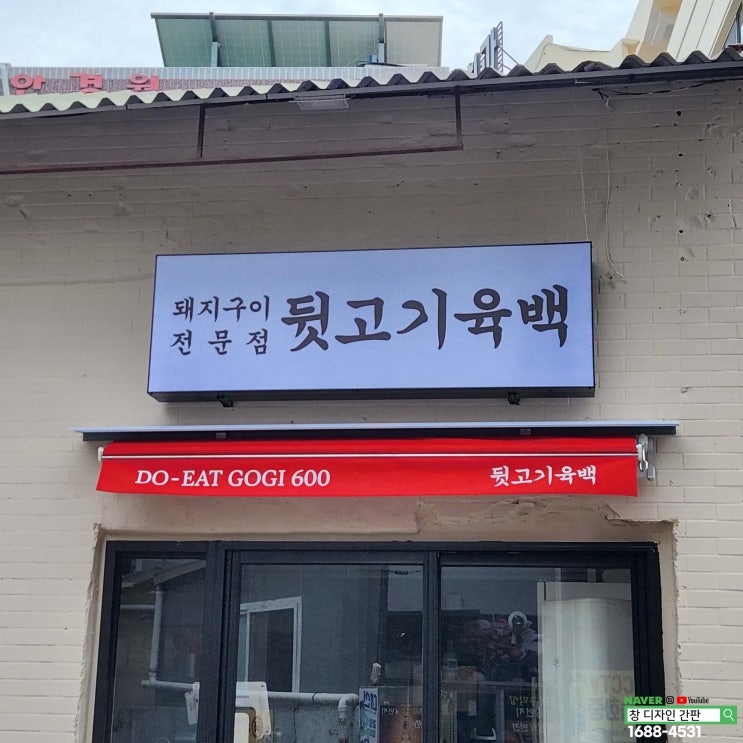  울산 병영 고깃집 간판