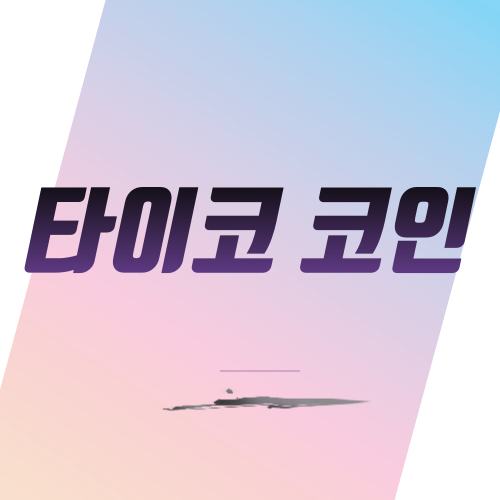  타이코 코인, 이더리움의 확장성과 보안을 향상시키는 ZK 롤업 프로젝트