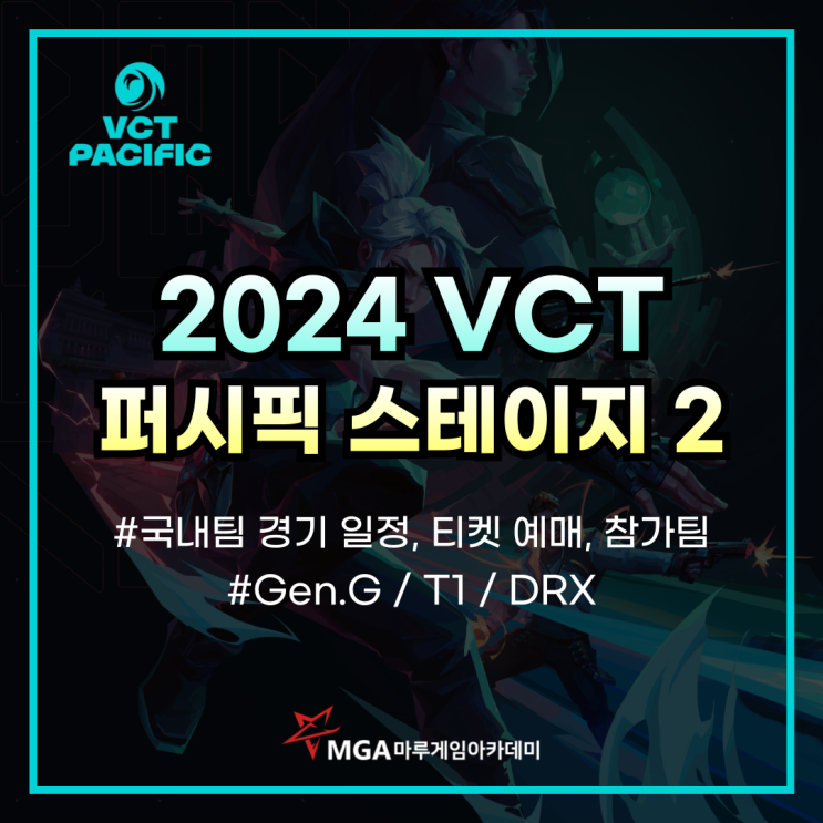  VCT 퍼시픽 스테이지 2 발로란트 대회 일정 확정!