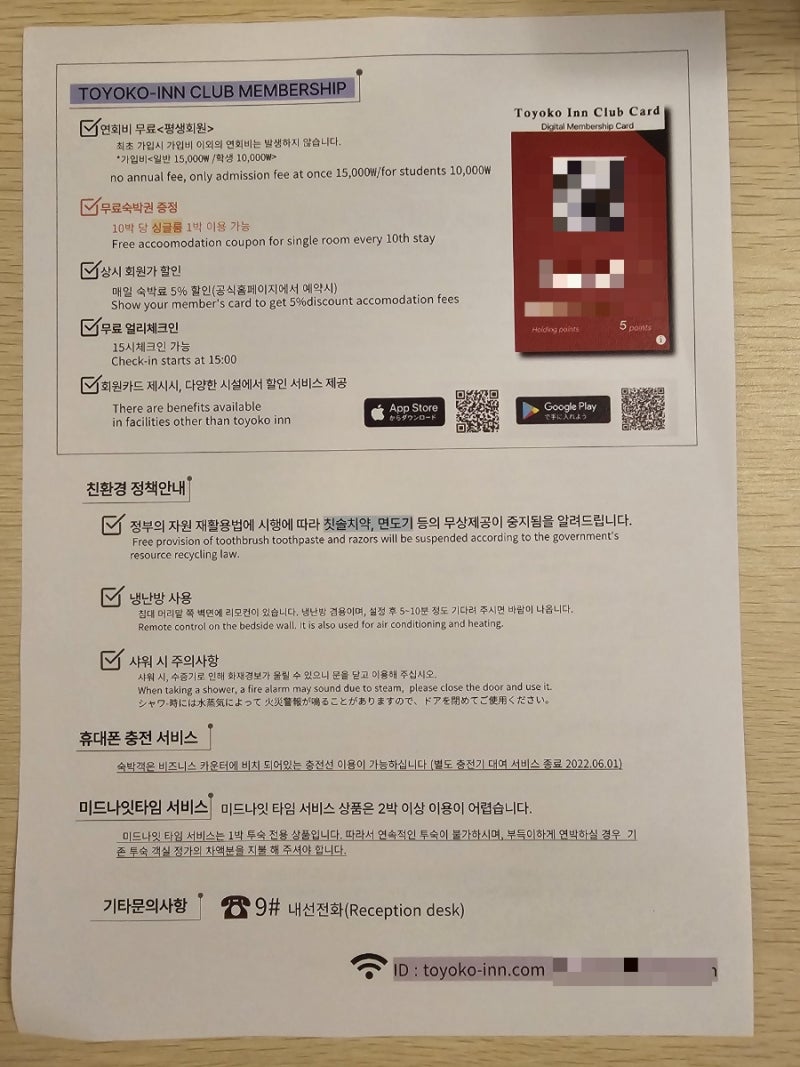 토요코인 호텔 서울 영등포점 방문 후기(조식, 객실 등) : 네이버 블로그