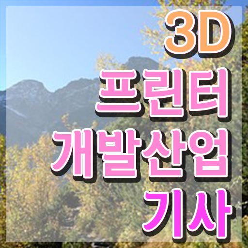  3D프린터개발산업기사 응시조건 온라인 수업으로 편하게 끝낸 전략