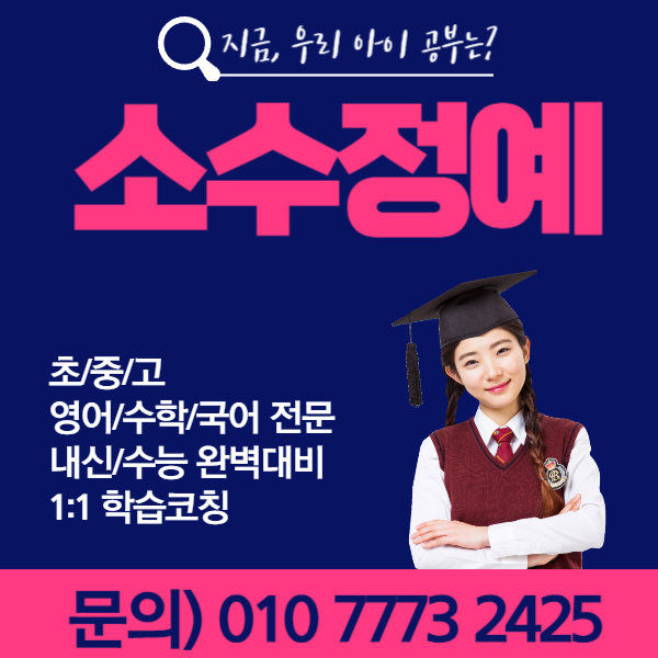  병점 영어 수학학원 국어 과학 한국사 와와학습코칭센터 병점점