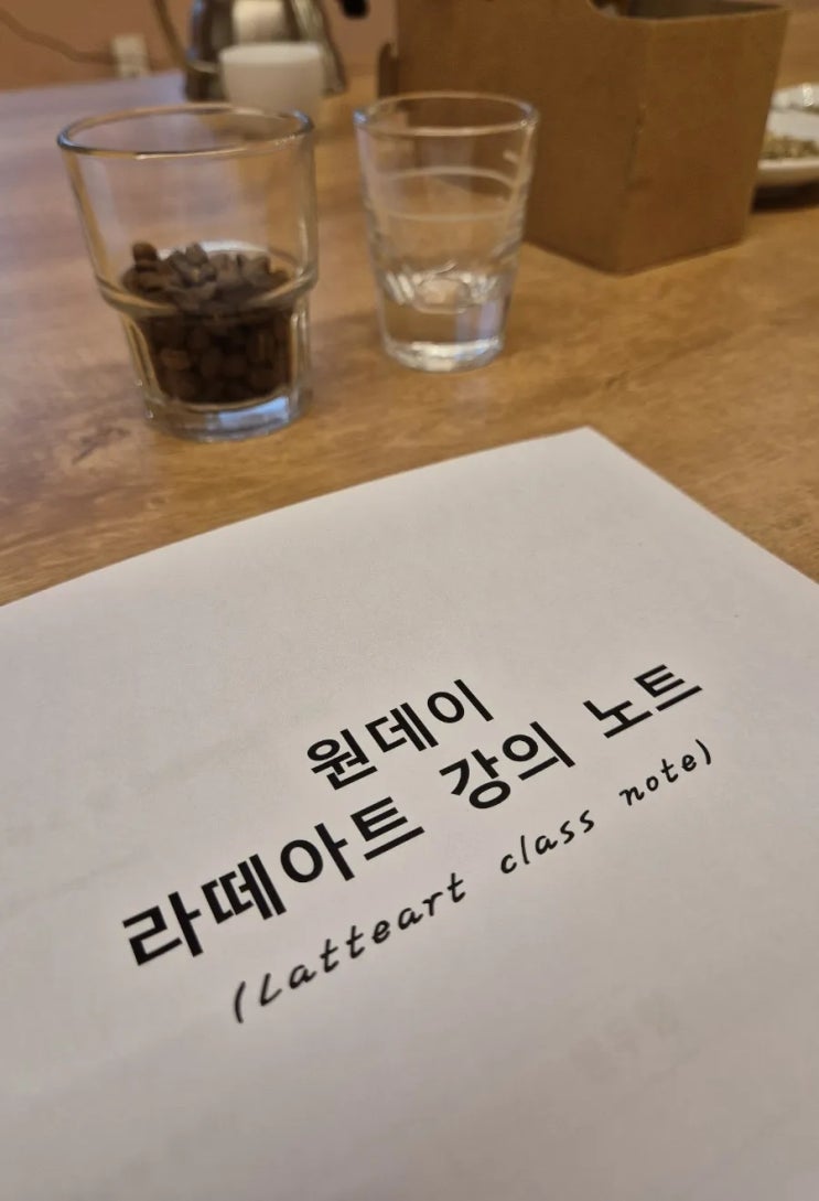  평택역 바리스타 원데이 클래스 타마르 바리스타 아카데미 후기