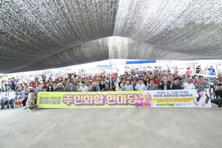  제3회 관인면 문화5일장 주민화합 한마당