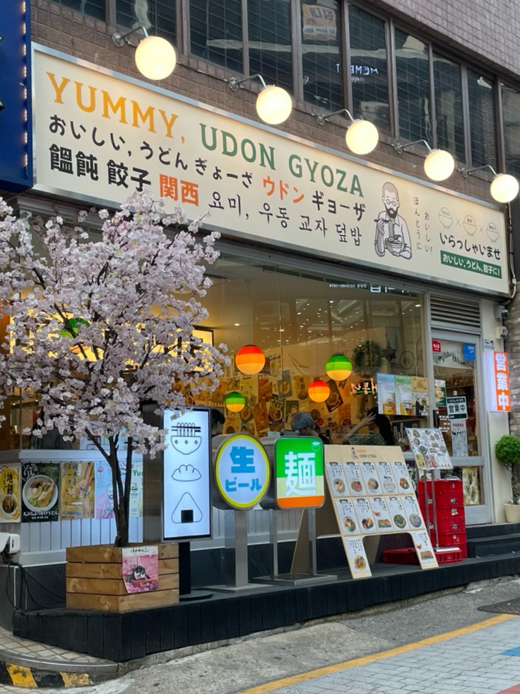  강남 신논현역 맛집 요미우돈교자 강남점 우동 맛집 인정