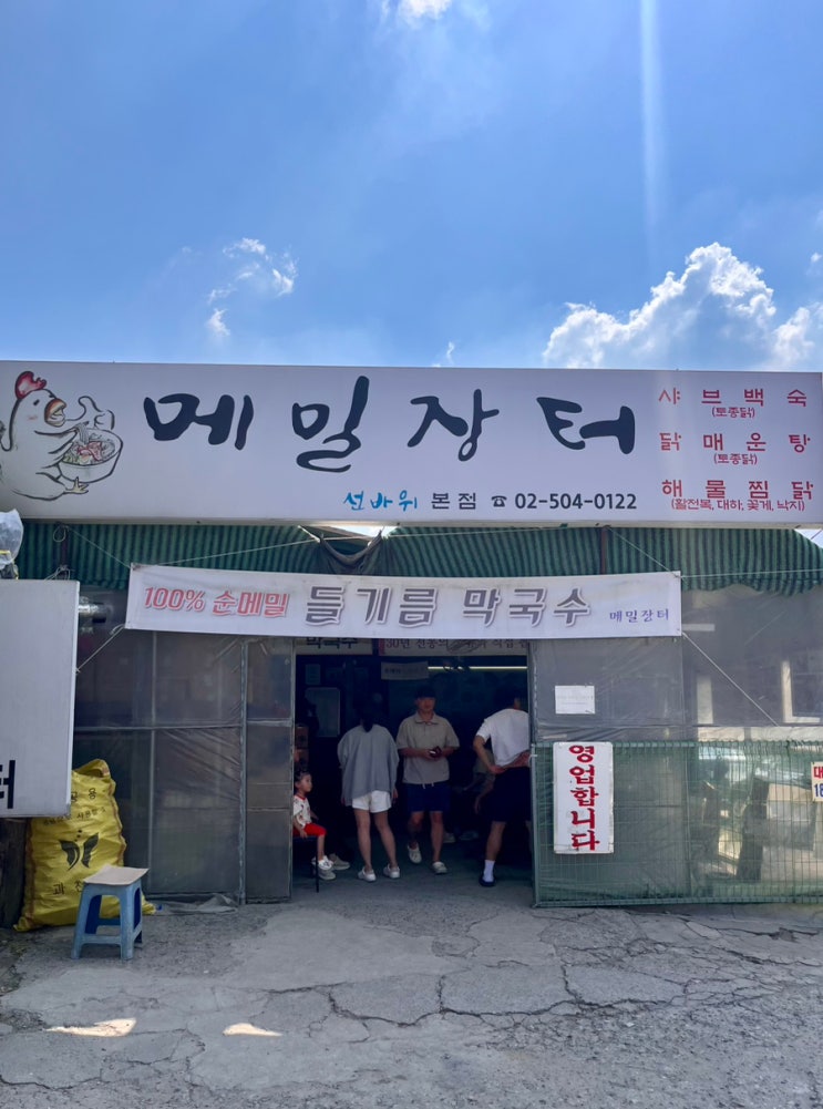  [경기/과천] 과천 들기름막국수 보쌈으로 유명한 맛집 ‘선바위 메밀장터 본점‘