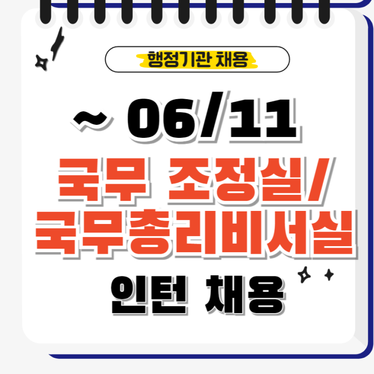 서면토익학원, 2024 국무조정실/국무<b>총리</b>비서실 <b>청년</b>인턴... 