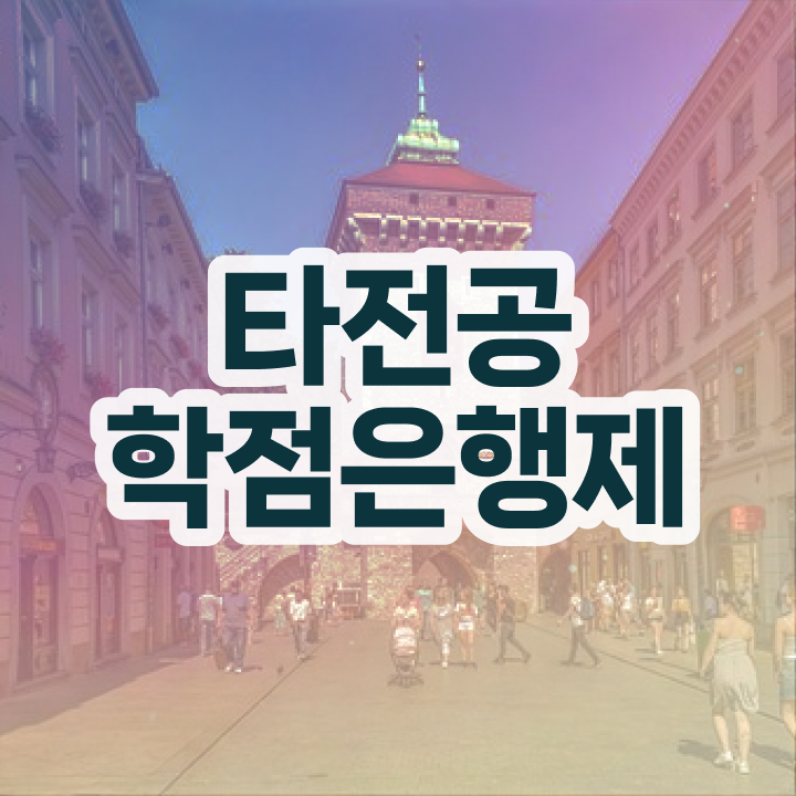  학점은행제학사 학위 , 활용해보세요. . 비용절감 시간 단축 비법 확인해보세요