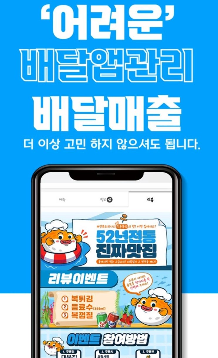  배민리뷰삭제? 배달앱관리 모두솔루션으로 해결하자!